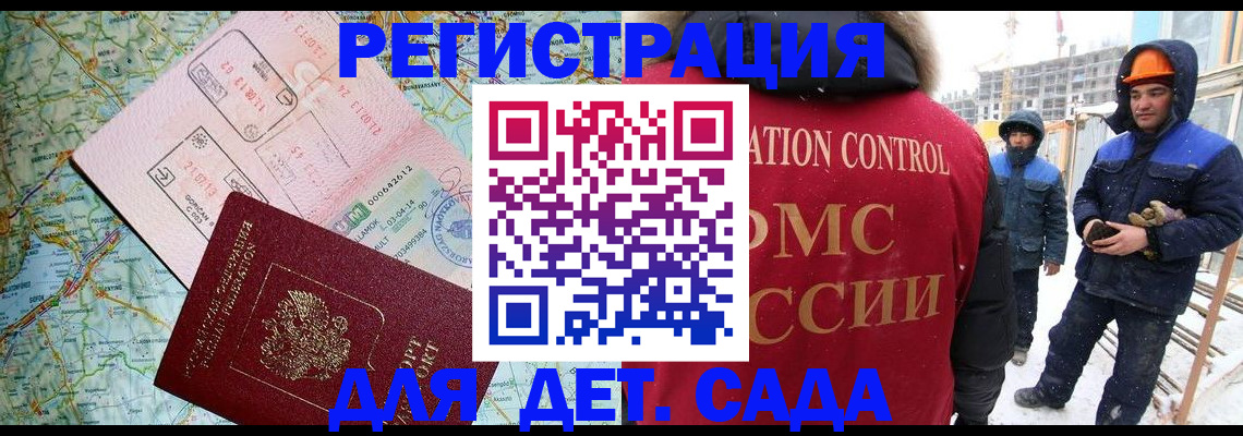 прописка для работы в Боре