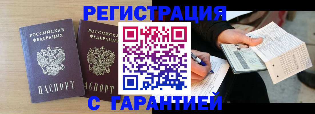 прописка законно в Боре
