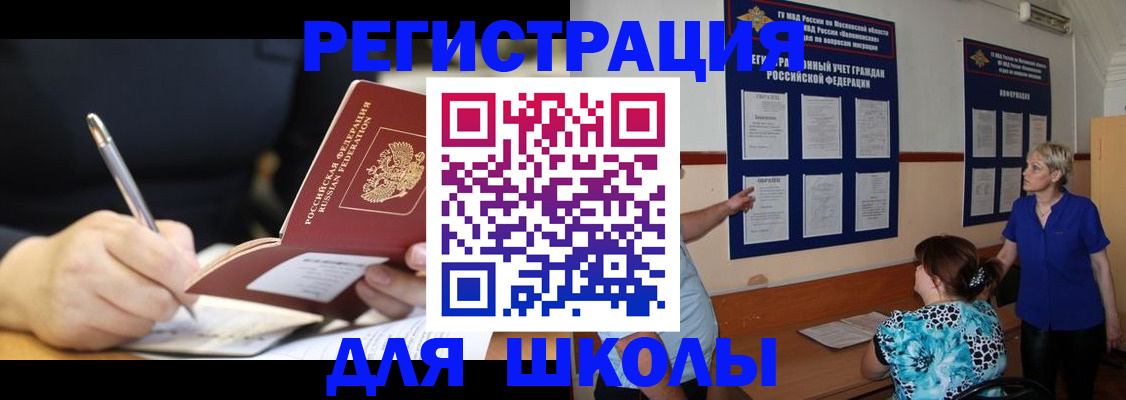 прописка для военкомата в Боре
