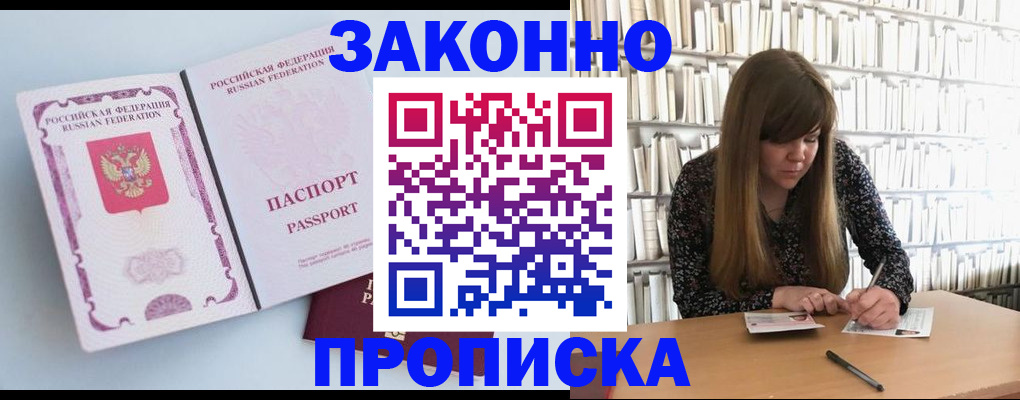 временная регистрация недорого в Боре